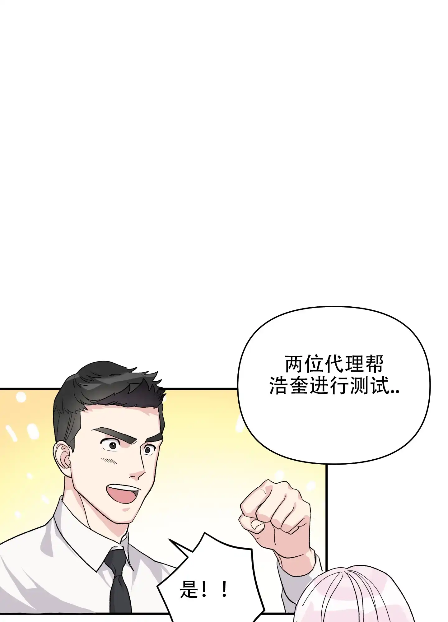 《绝佳按摩体验》第8话 第34页