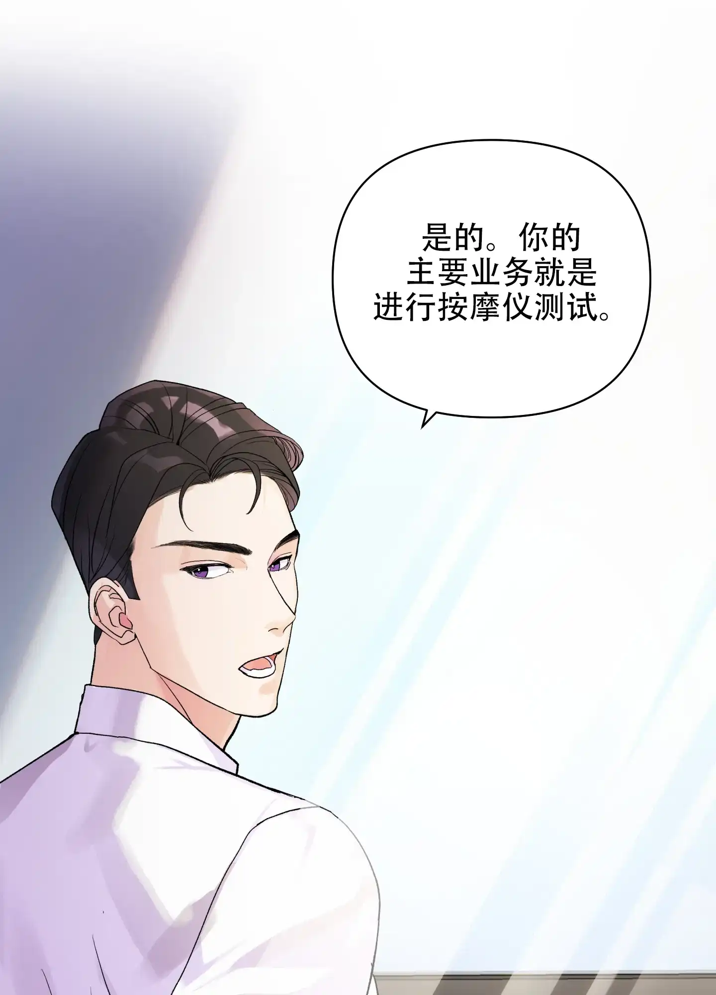 《绝佳按摩体验》第8话 第2页