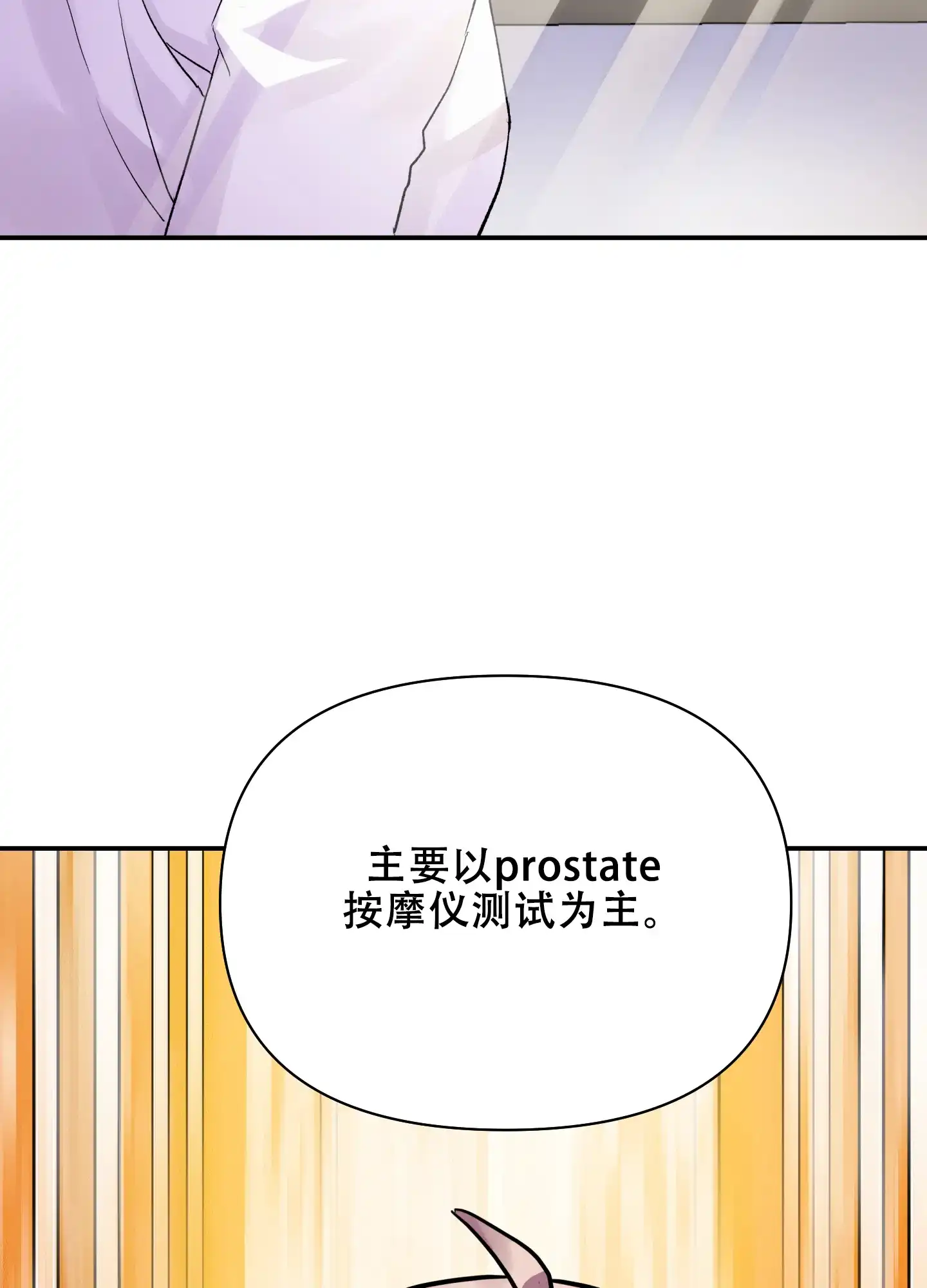 《绝佳按摩体验》第8话 第3页