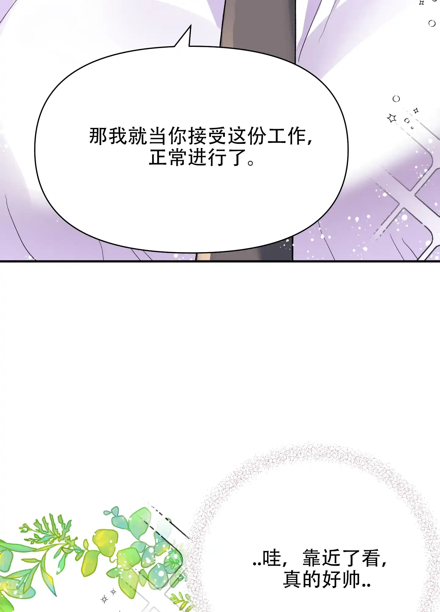 《绝佳按摩体验》第8话 第27页