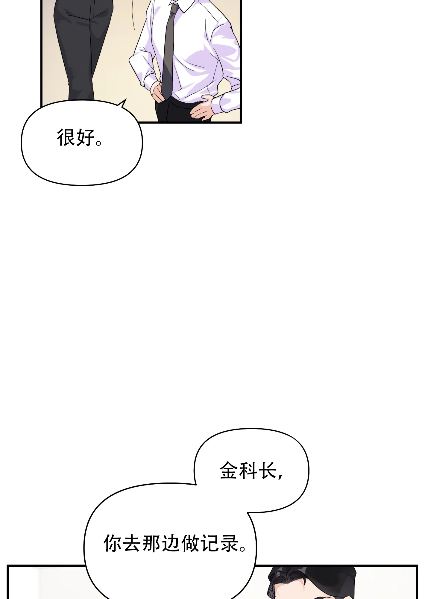 《绝佳按摩体验》第8话 第32页