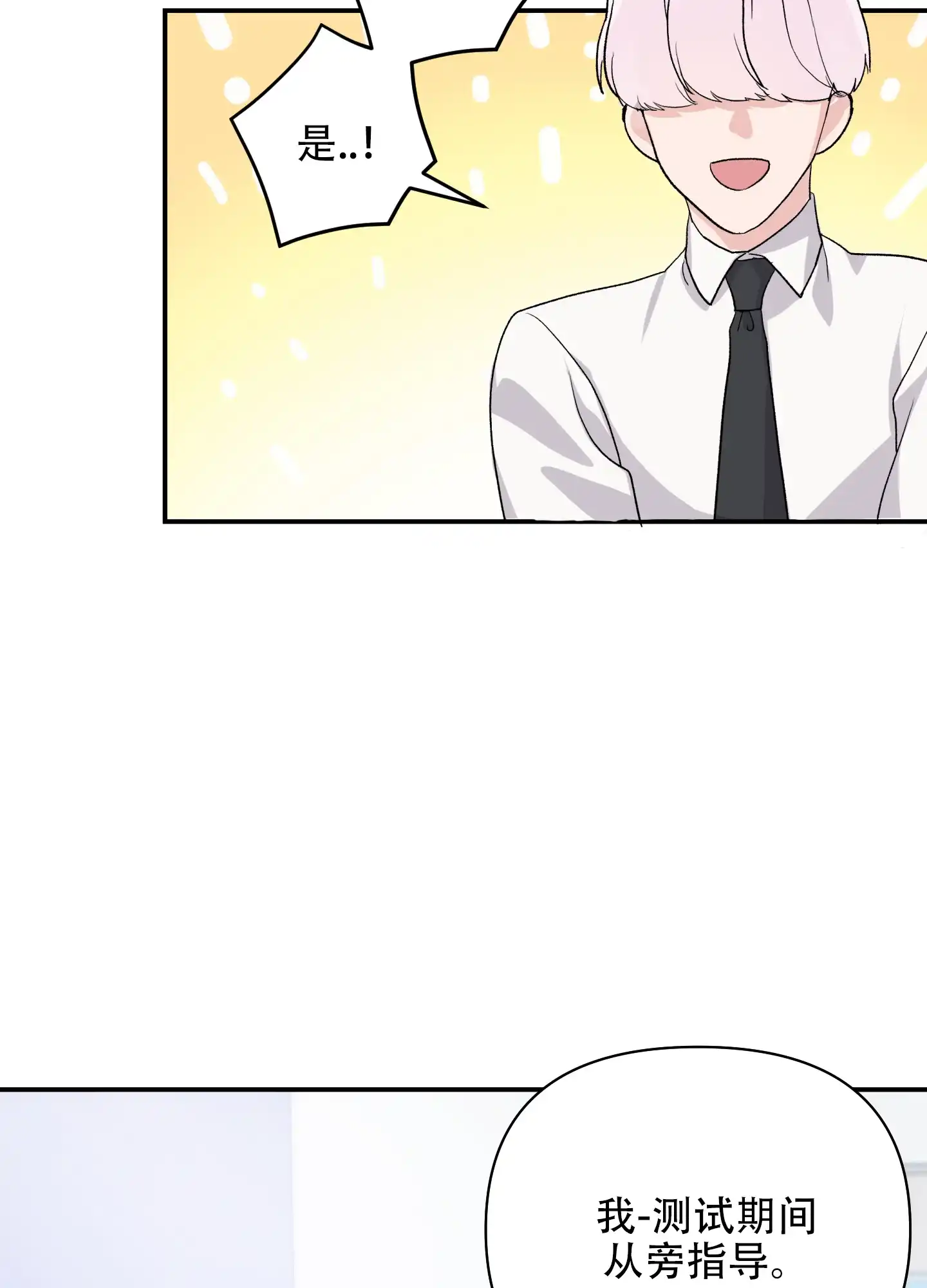 《绝佳按摩体验》第8话 第35页