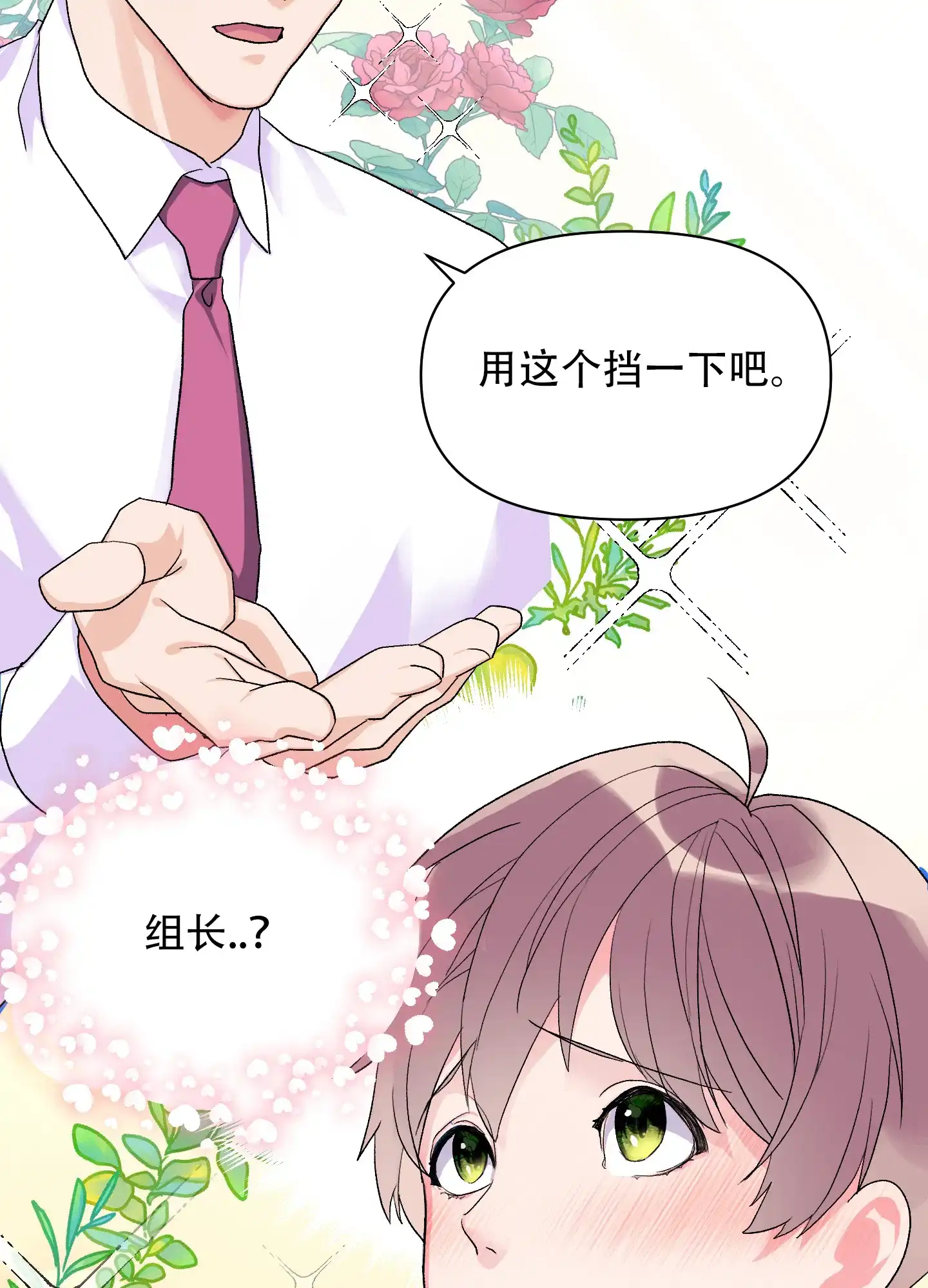 《绝佳按摩体验》第9话 第10页