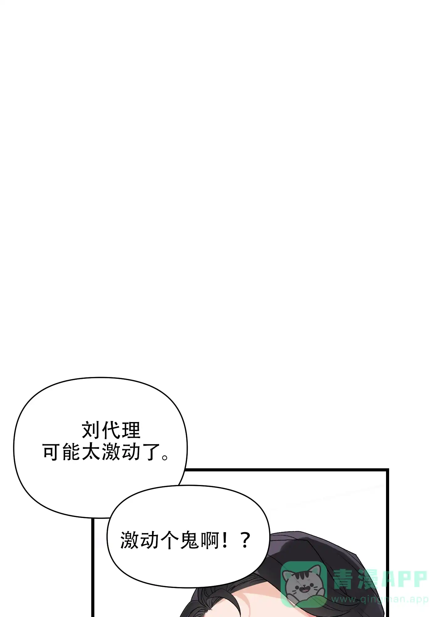 《绝佳按摩体验》第9话 第21页