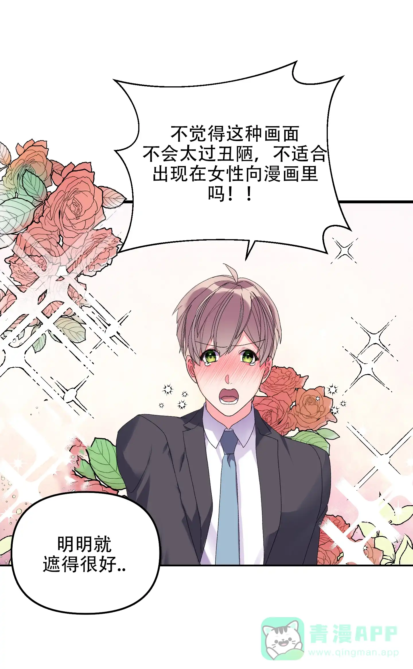 《绝佳按摩体验》第9话 第6页