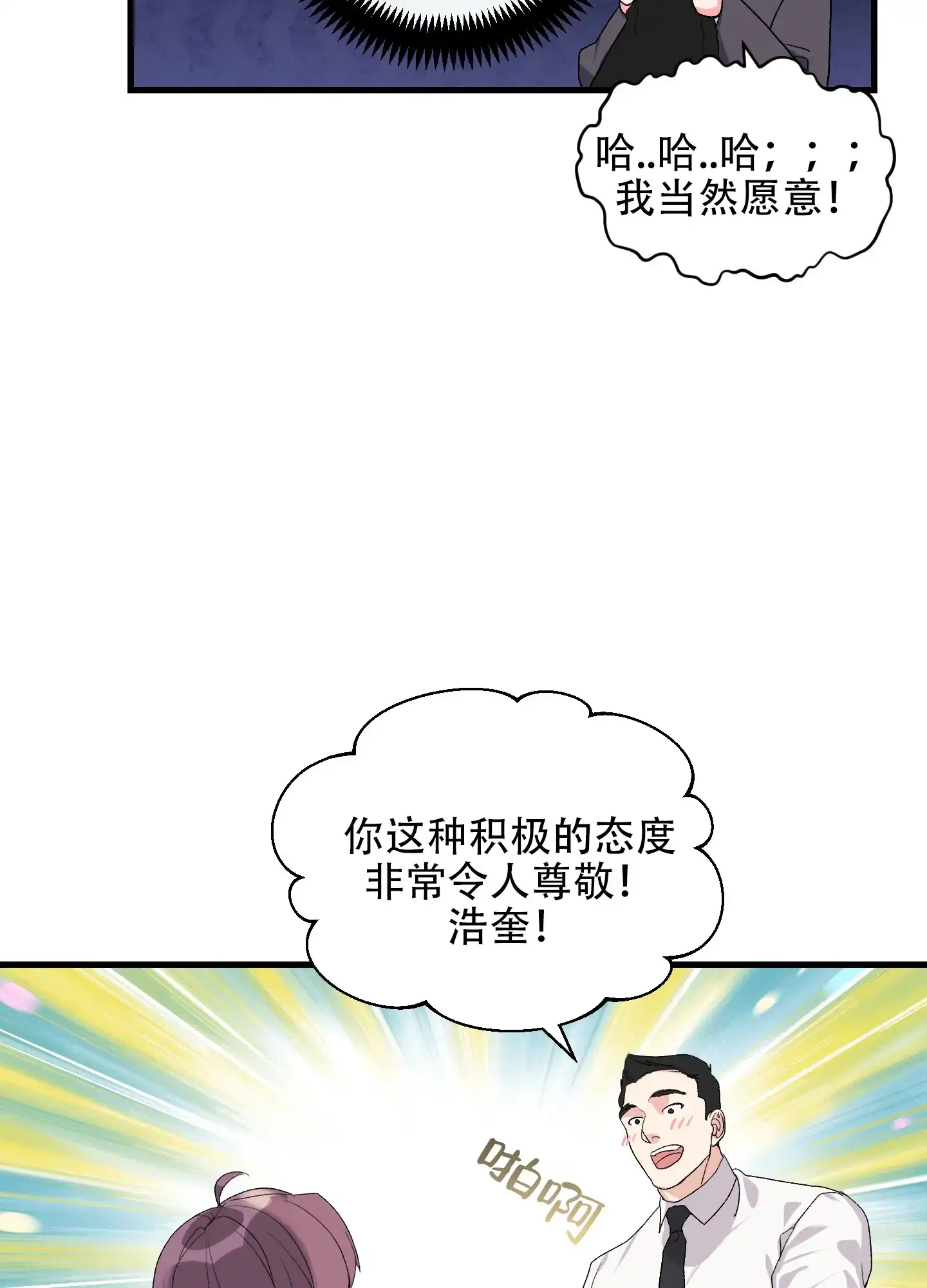 《绝佳按摩体验》第9话 第13页