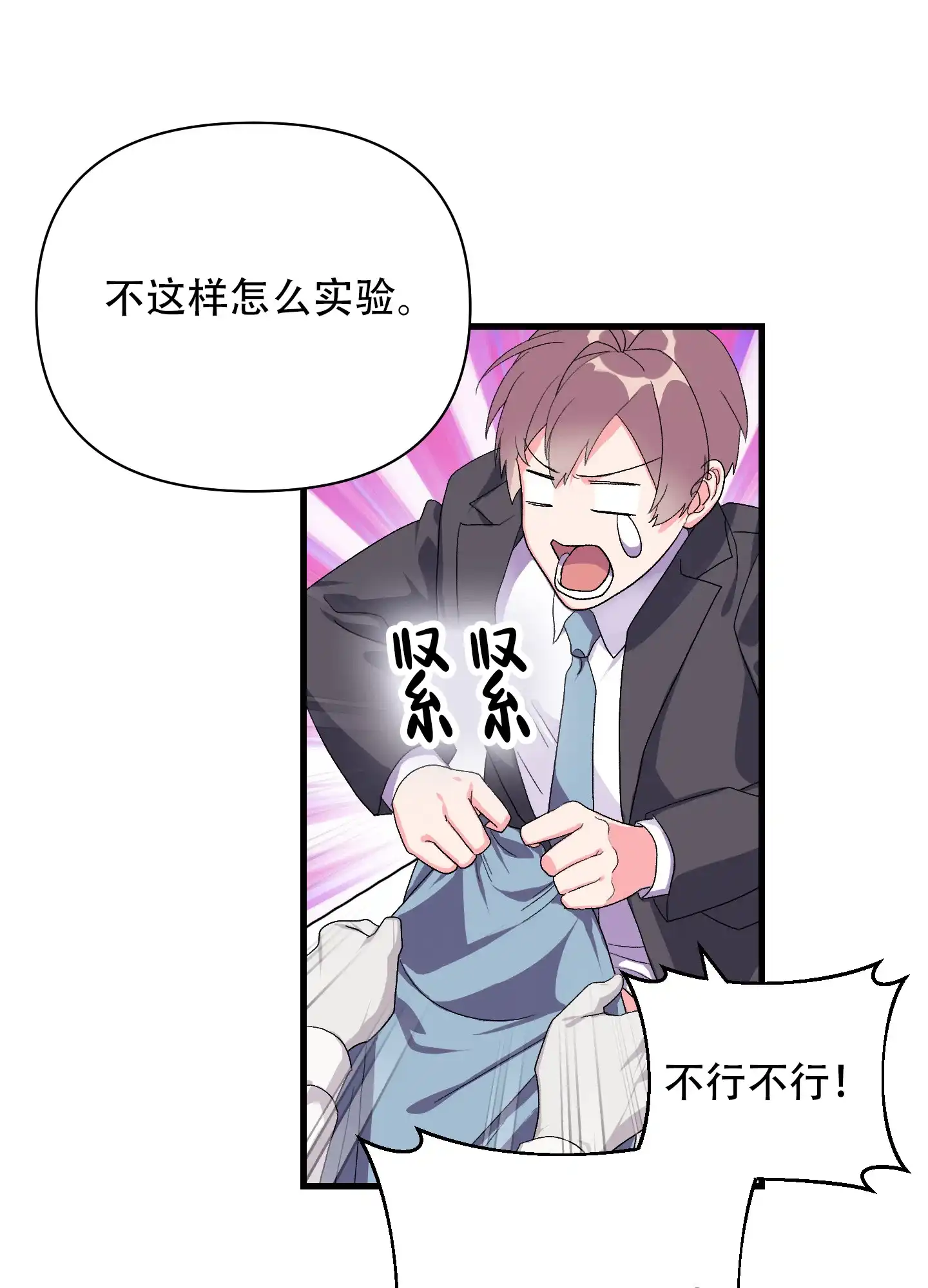《绝佳按摩体验》第9话 第3页