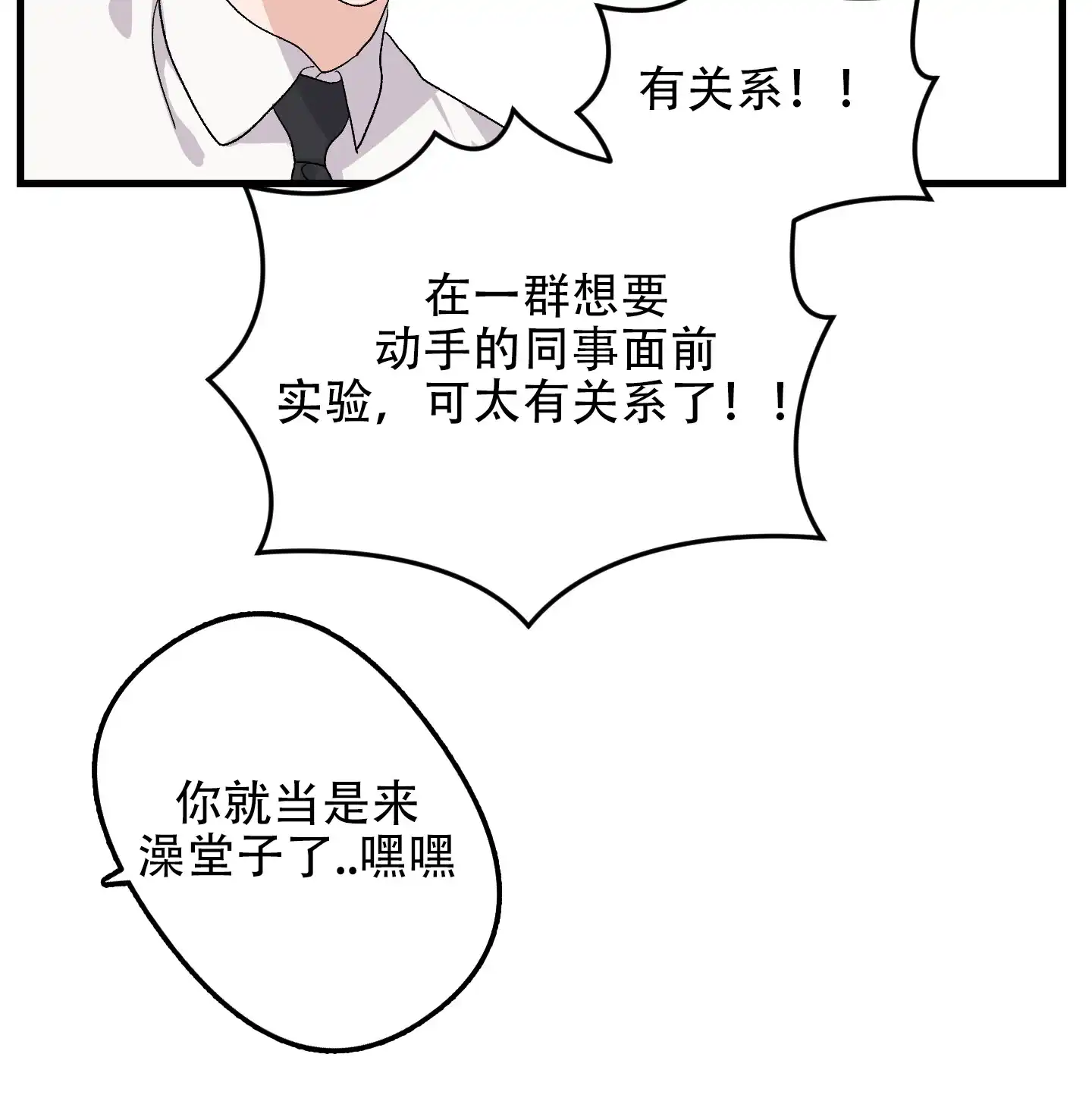 《绝佳按摩体验》第9话 第5页