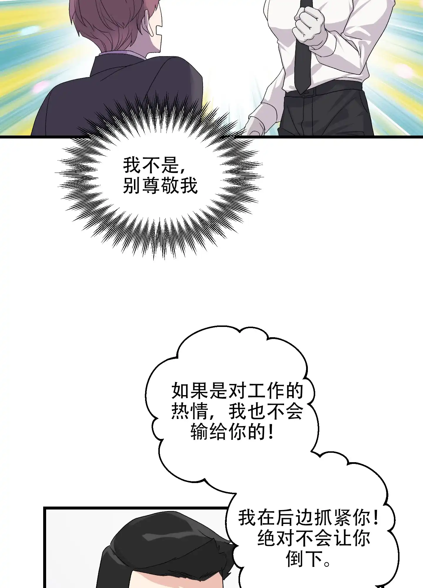 《绝佳按摩体验》第9话 第14页