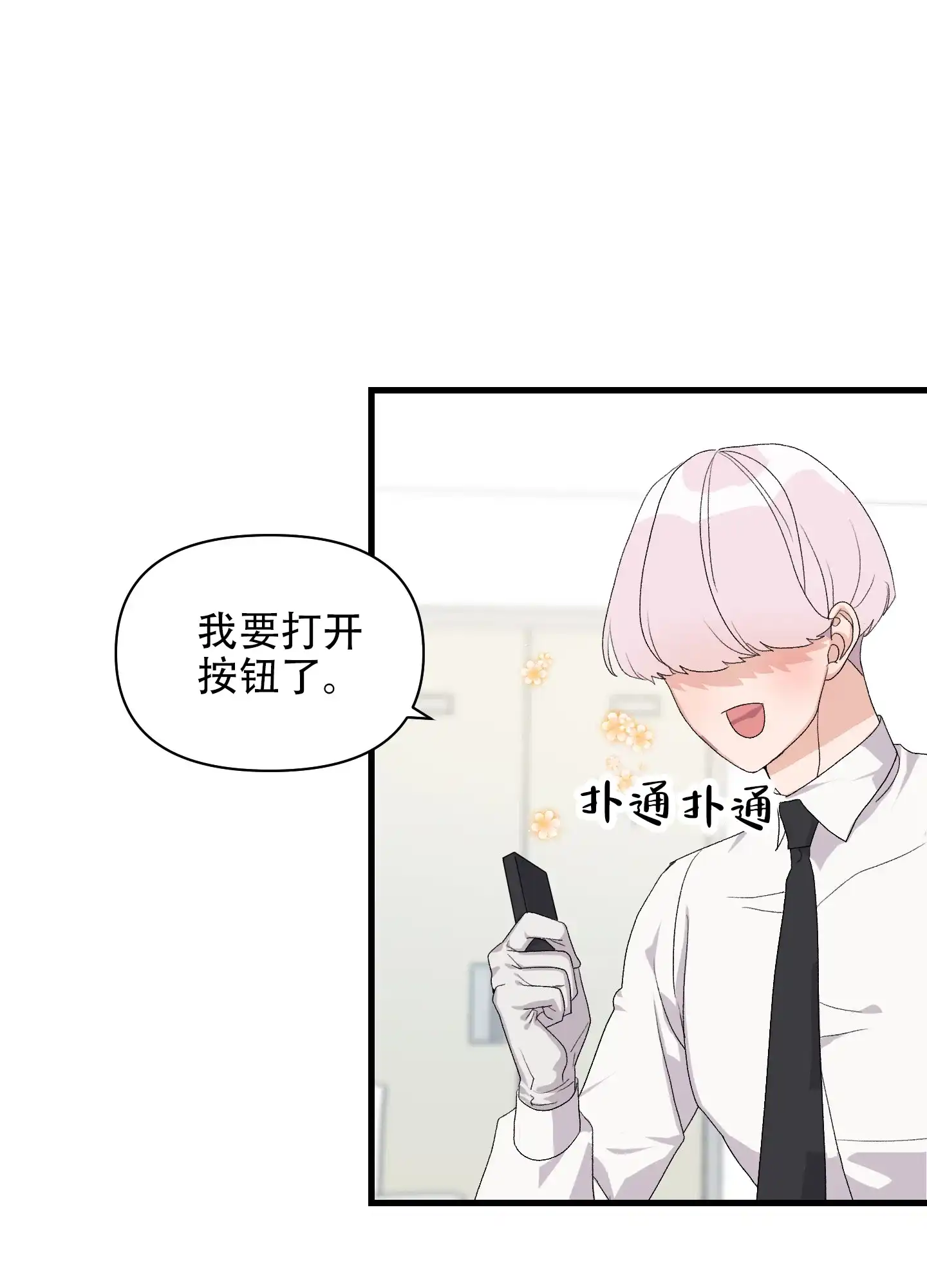 《绝佳按摩体验》第9话 第27页