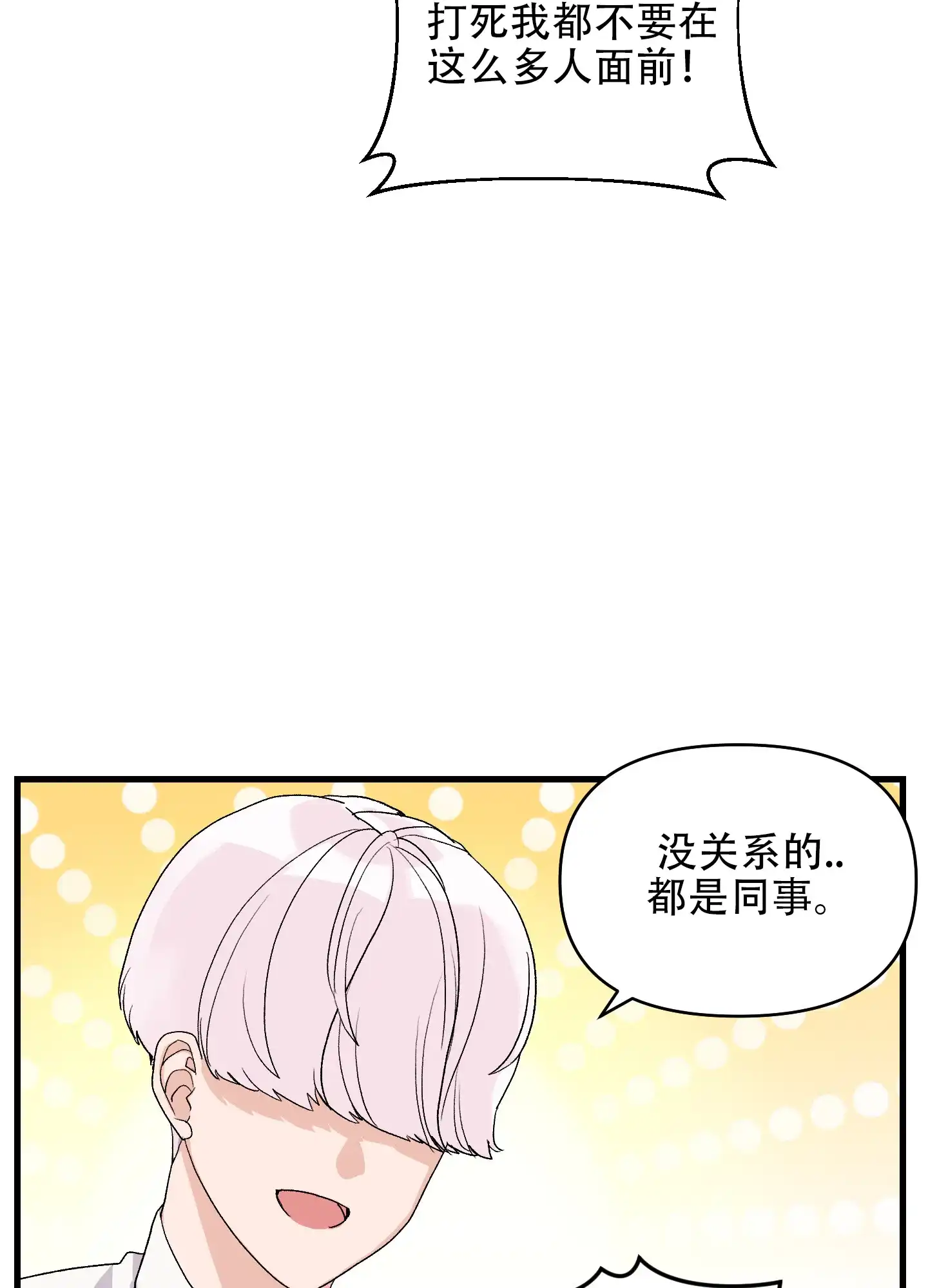 《绝佳按摩体验》第9话 第4页