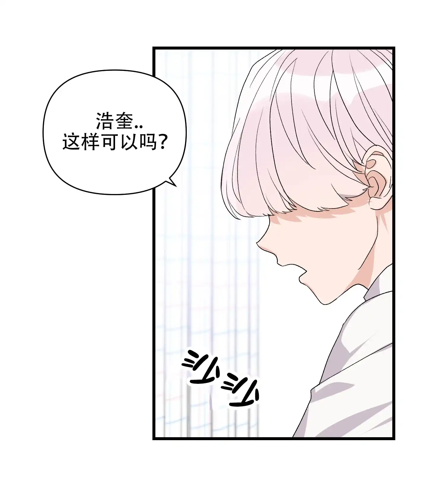 《绝佳按摩体验》第9话 第23页