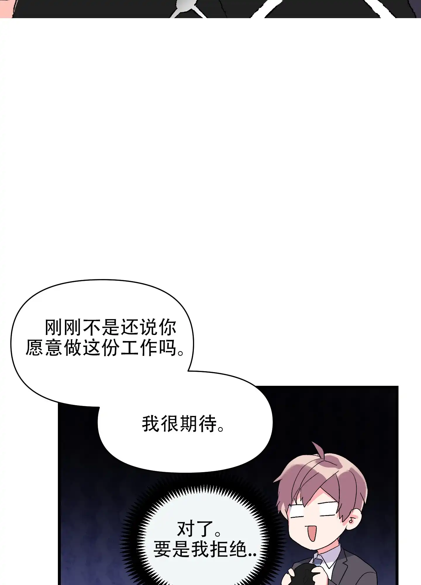 《绝佳按摩体验》第9话 第12页