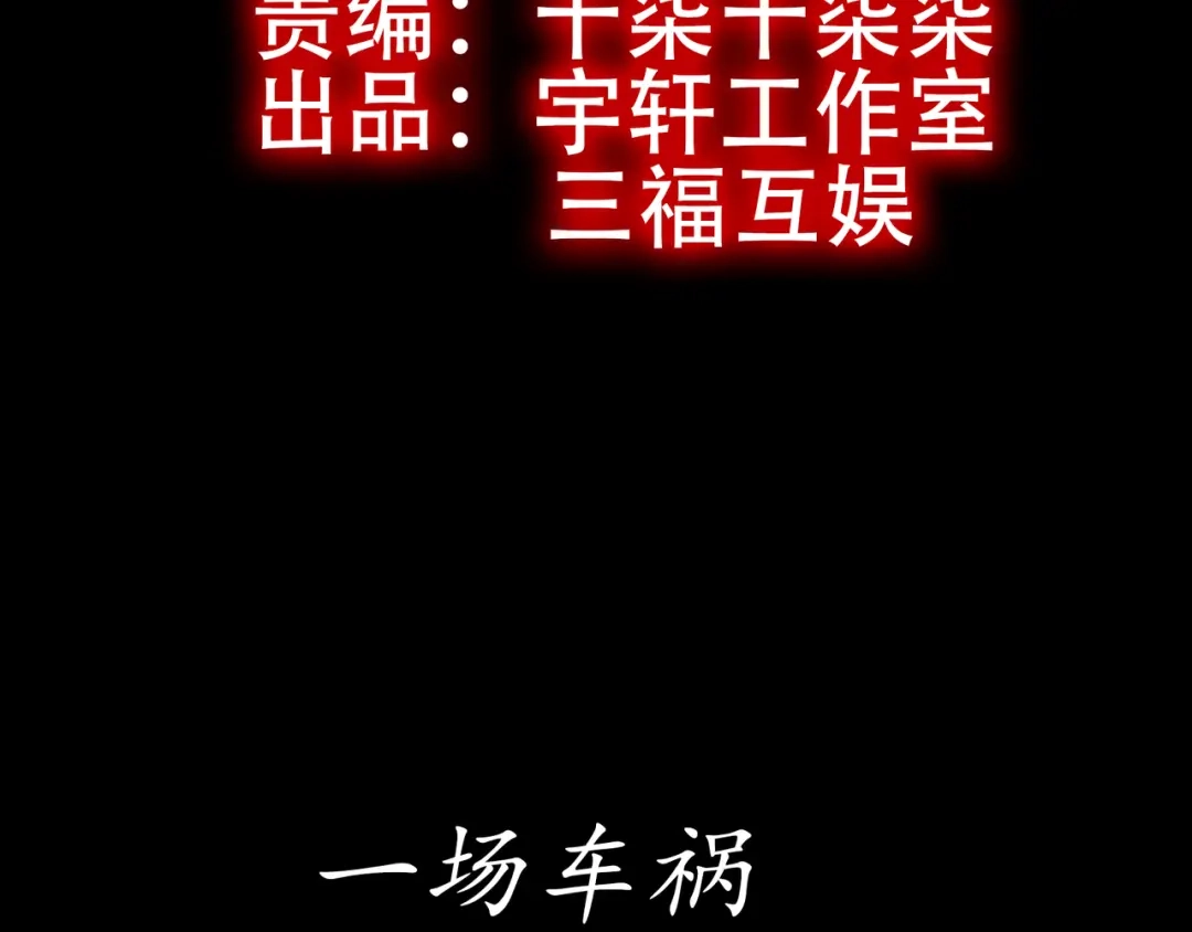《绝境生还》序章 第2页