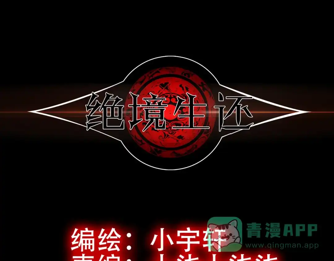 《绝境生还》序章 第1页
