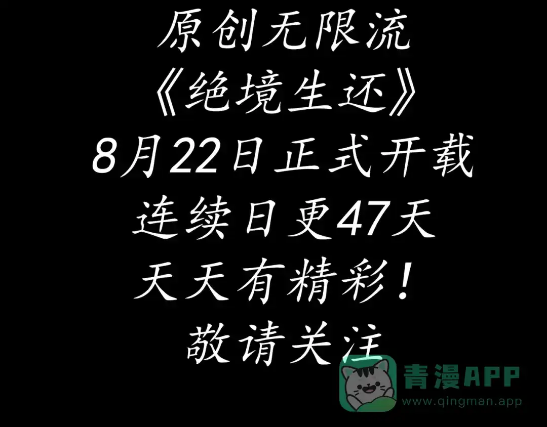 《绝境生还》序章 第21页
