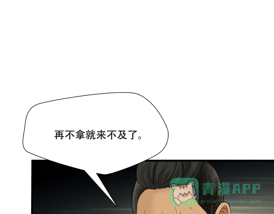 《绝境生还》第9话  第36页