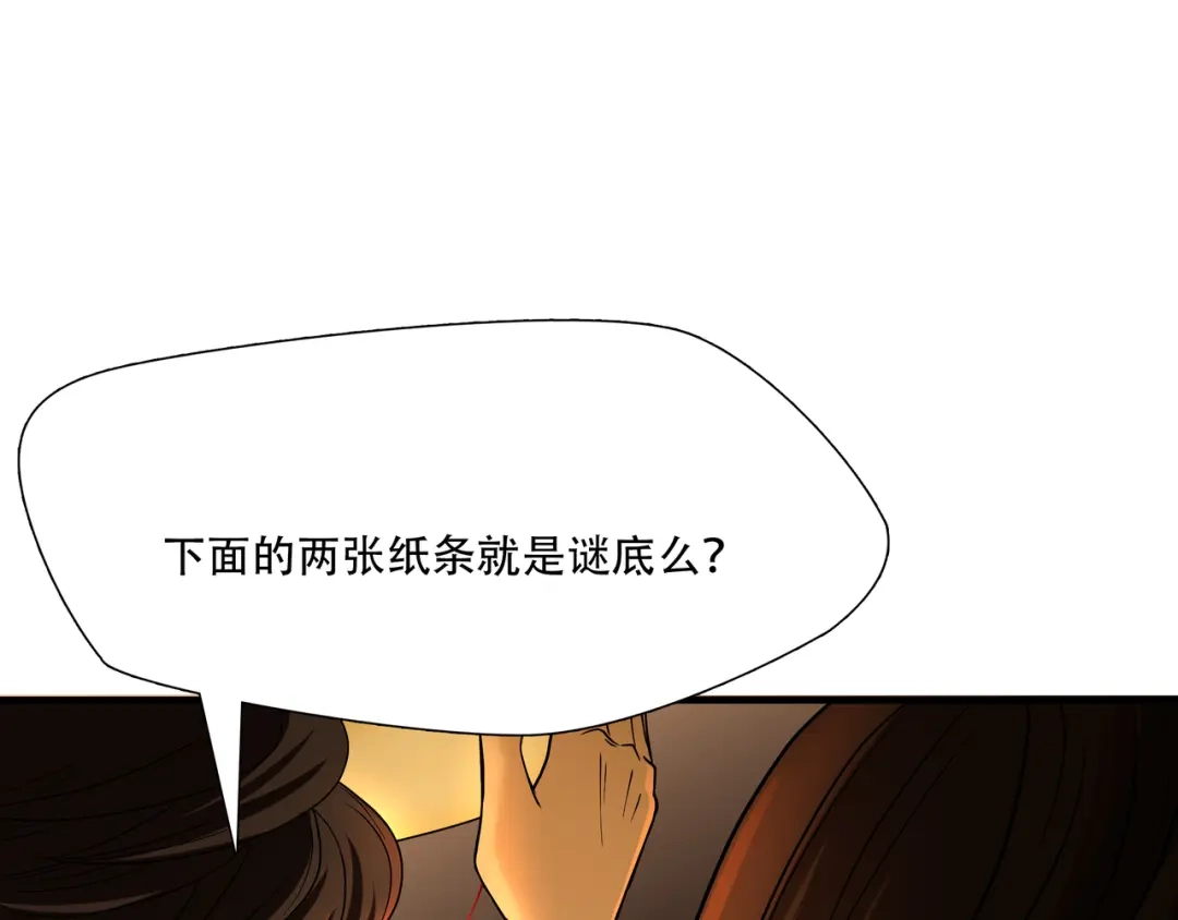 《绝境生还》第9话  第47页