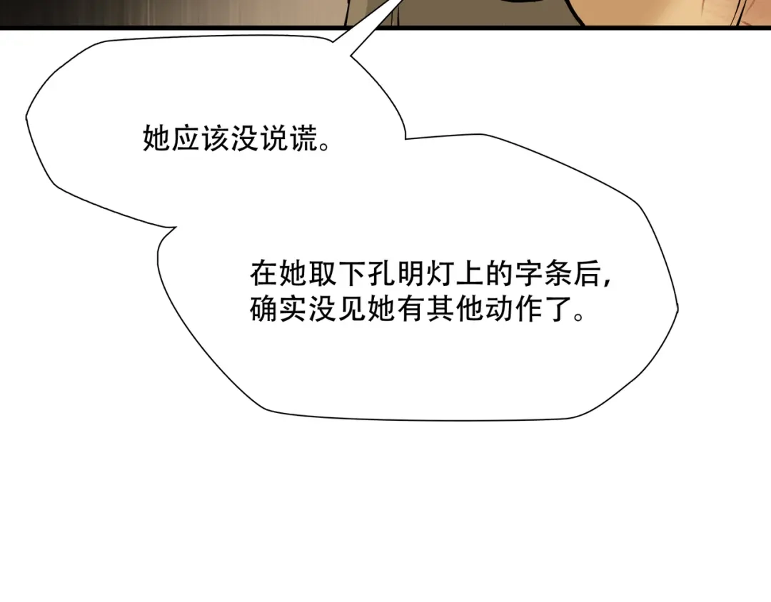 《绝境生还》第9话  第29页