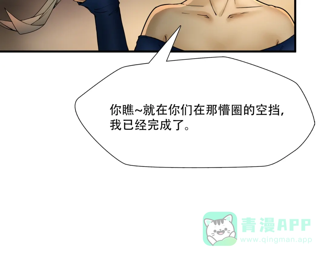 《绝境生还》第9话  第16页