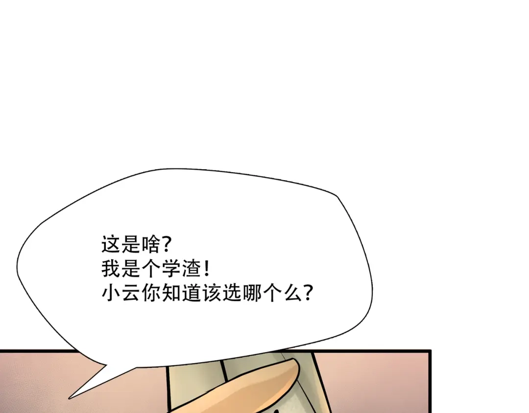 《绝境生还》第9话  第50页