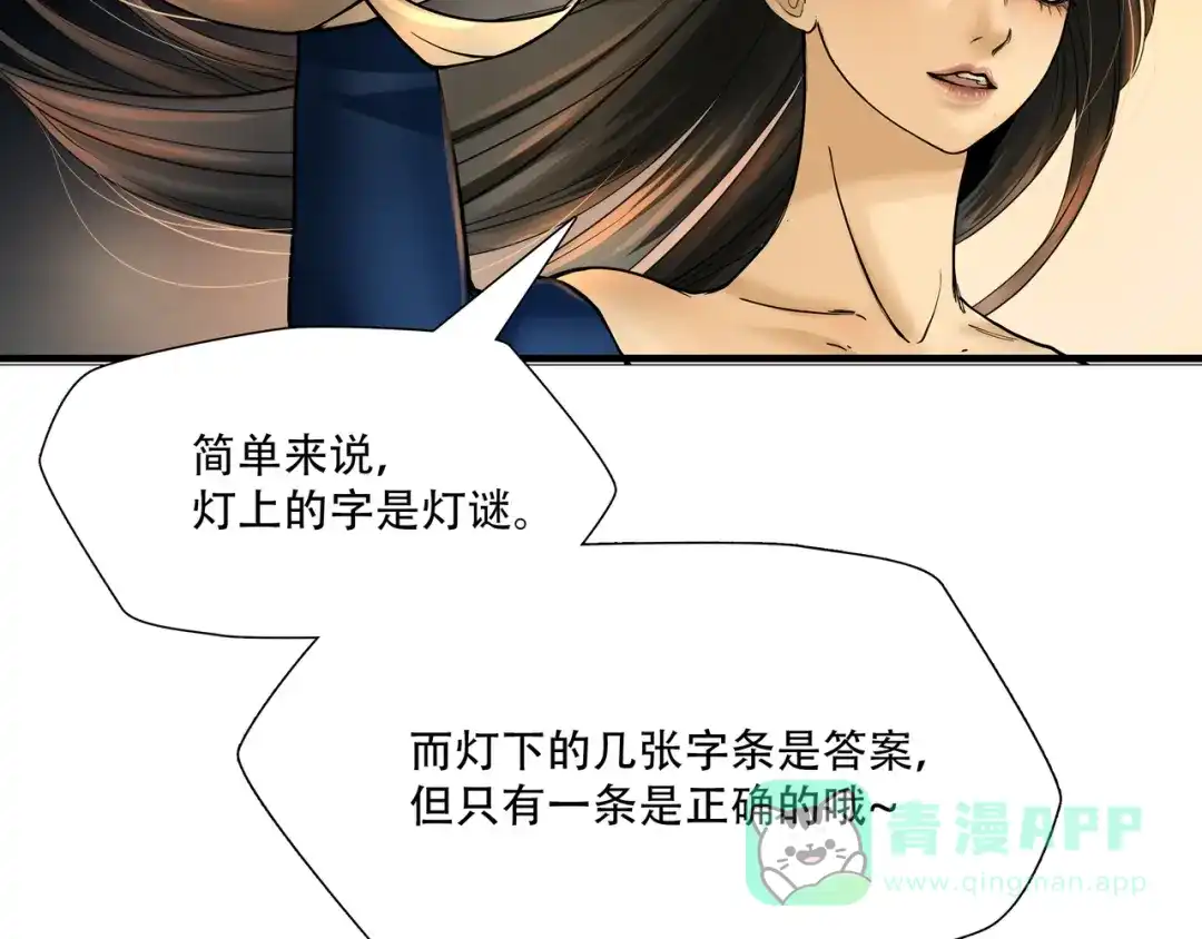 《绝境生还》第9话  第11页