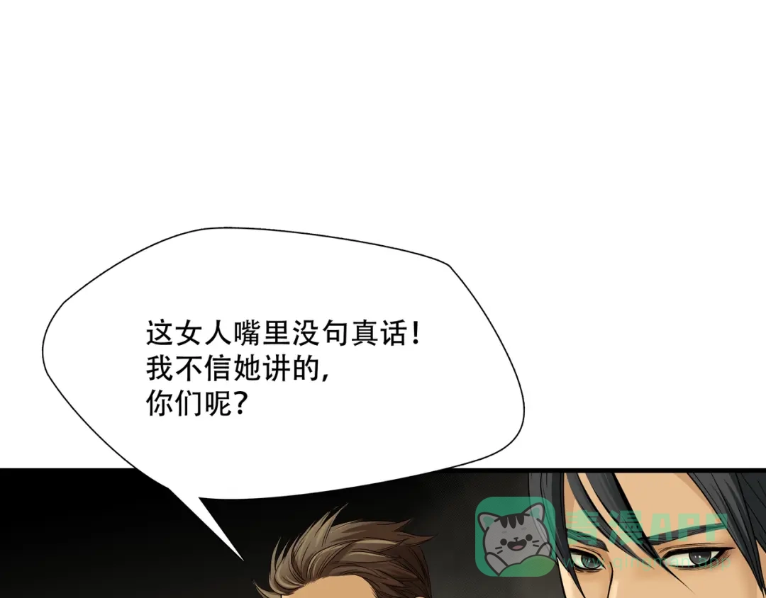 《绝境生还》第9话  第26页