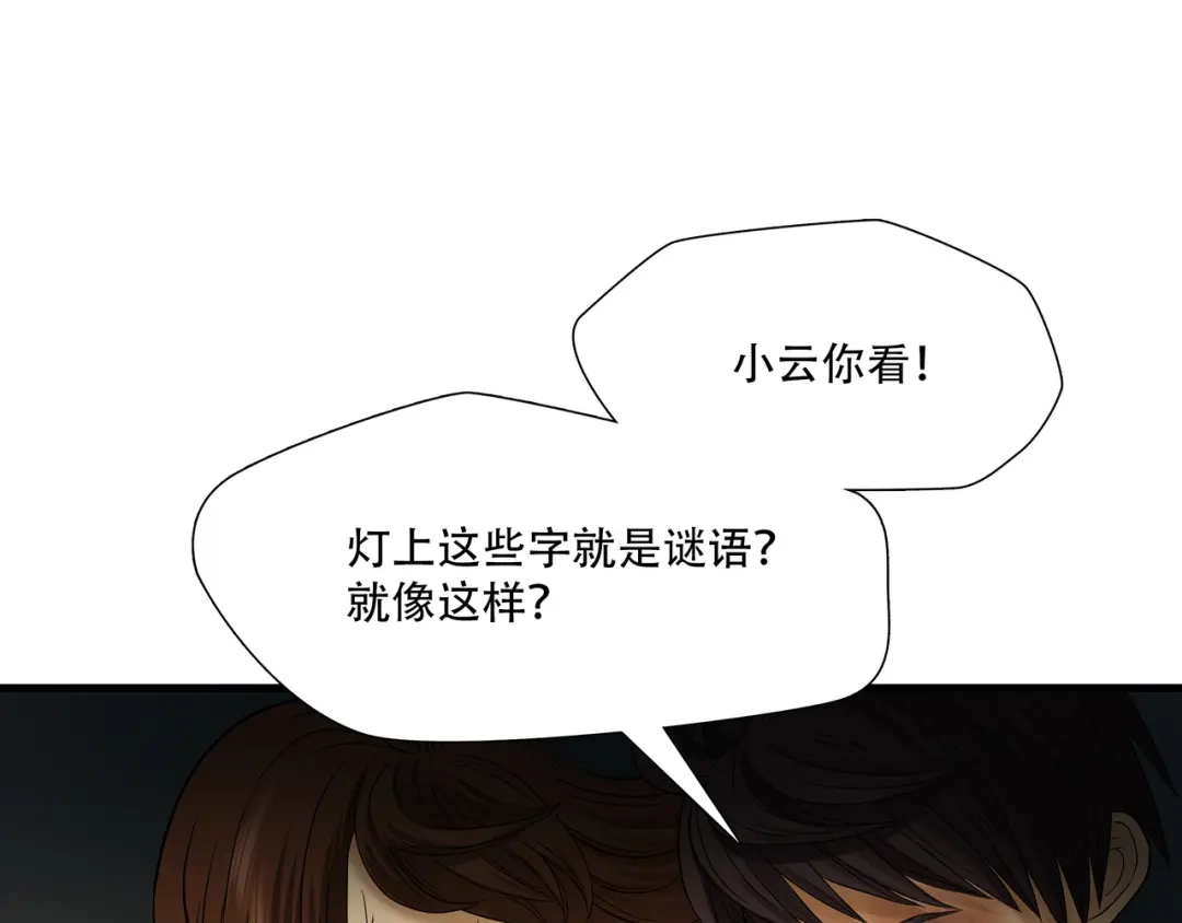《绝境生还》第9话  第43页