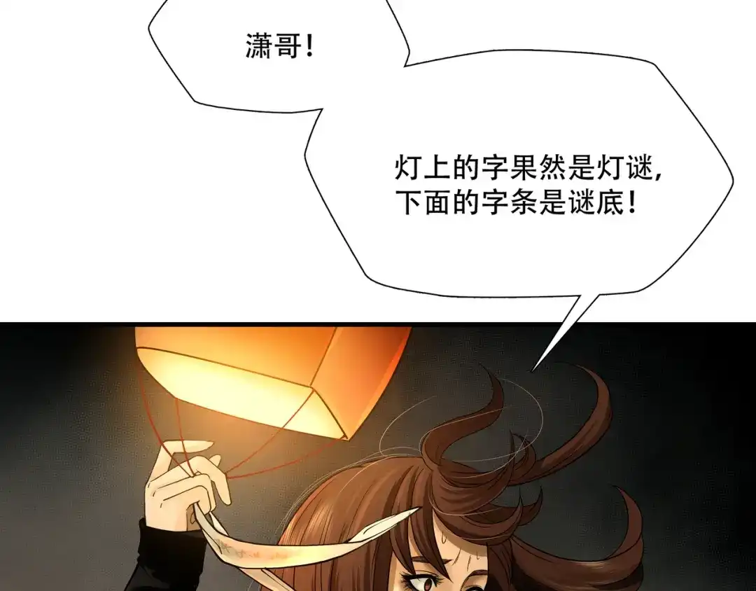 《绝境生还》第9话  第38页