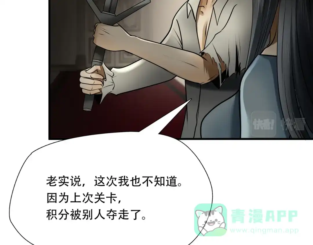 《绝境生还》第99话 第16页