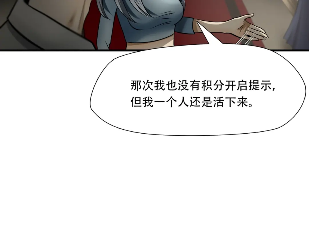 《绝境生还》第99话 第23页