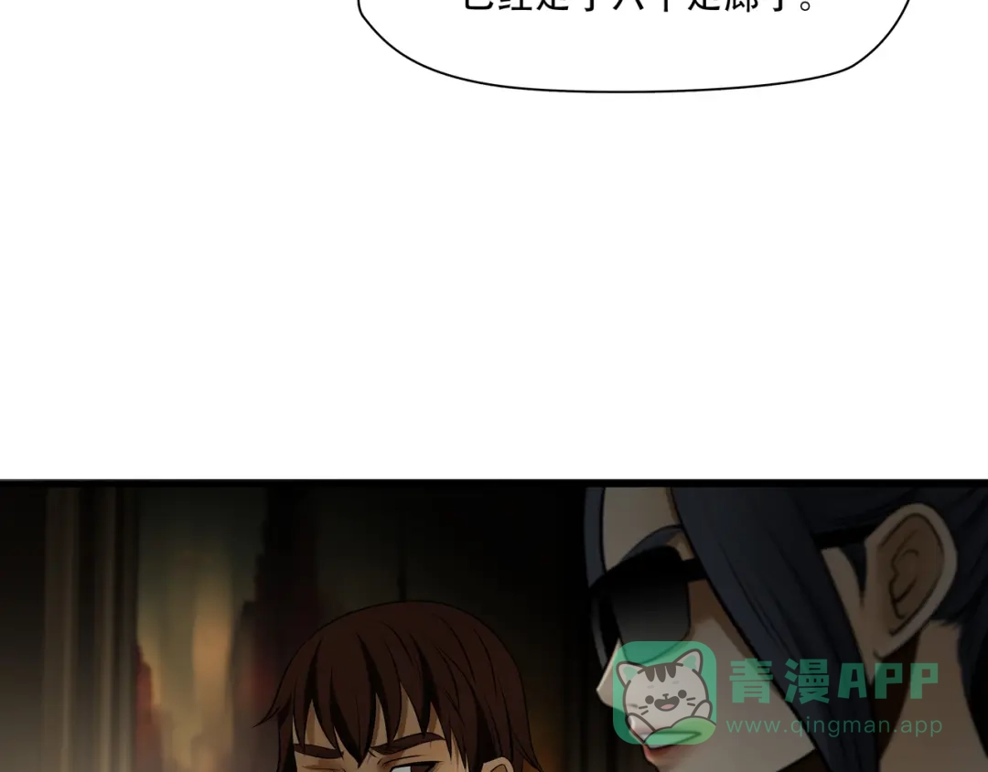 《绝境生还》第100话 第31页