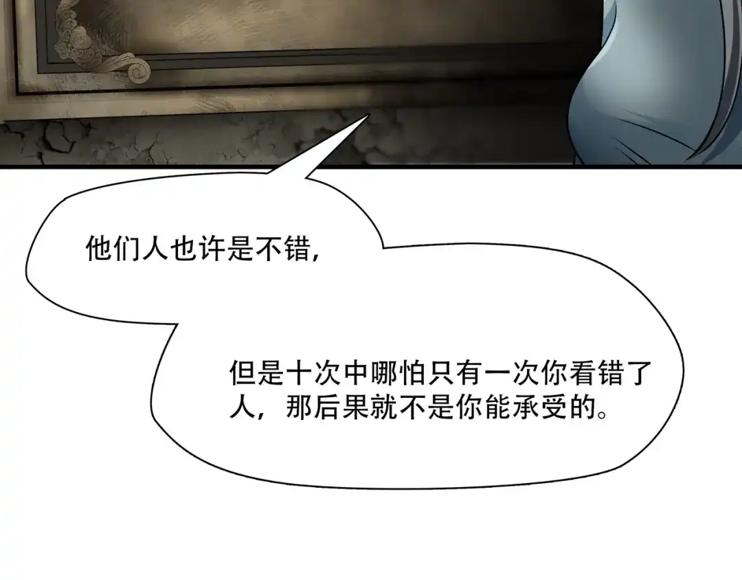 《绝境生还》第100话 第48页