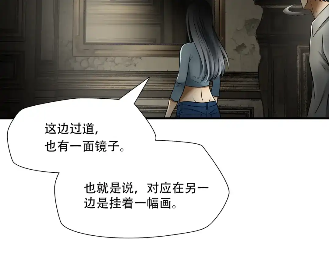 《绝境生还》第100话 第5页