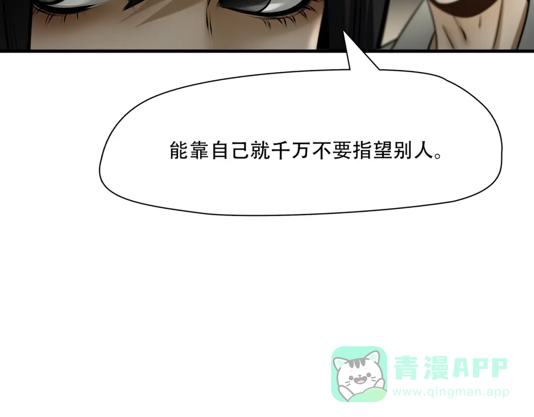 《绝境生还》第100话 第51页