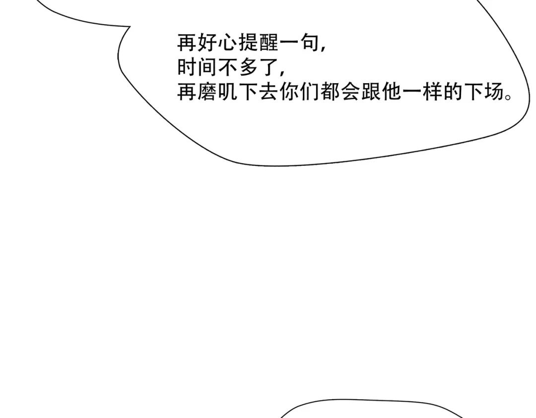 《绝境生还》第10话  第12页