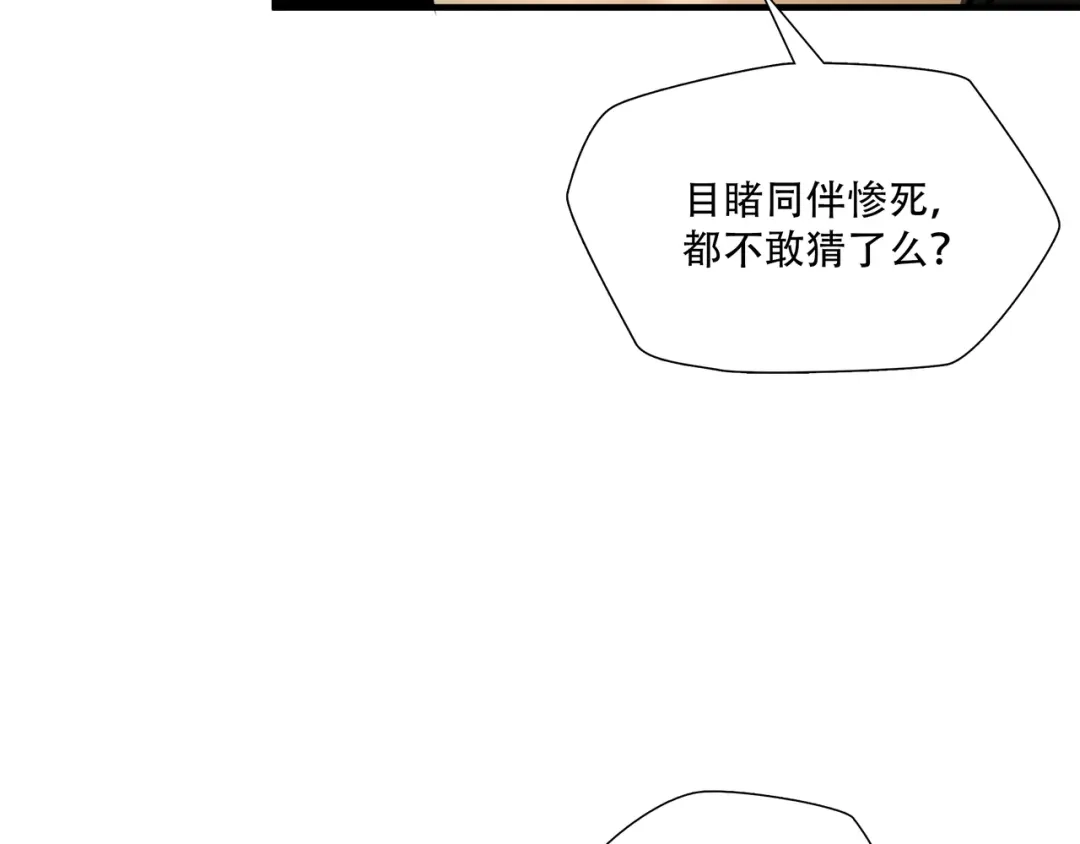 《绝境生还》第10话  第17页