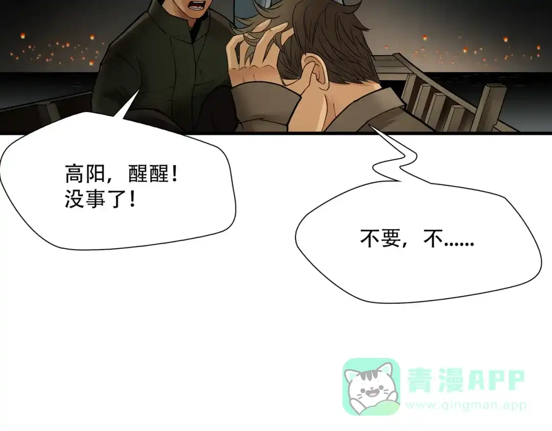 《绝境生还》第10话  第66页