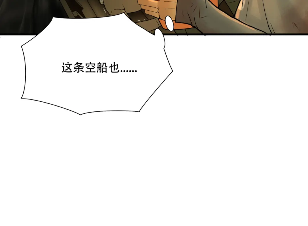 《绝境生还》第10话  第29页