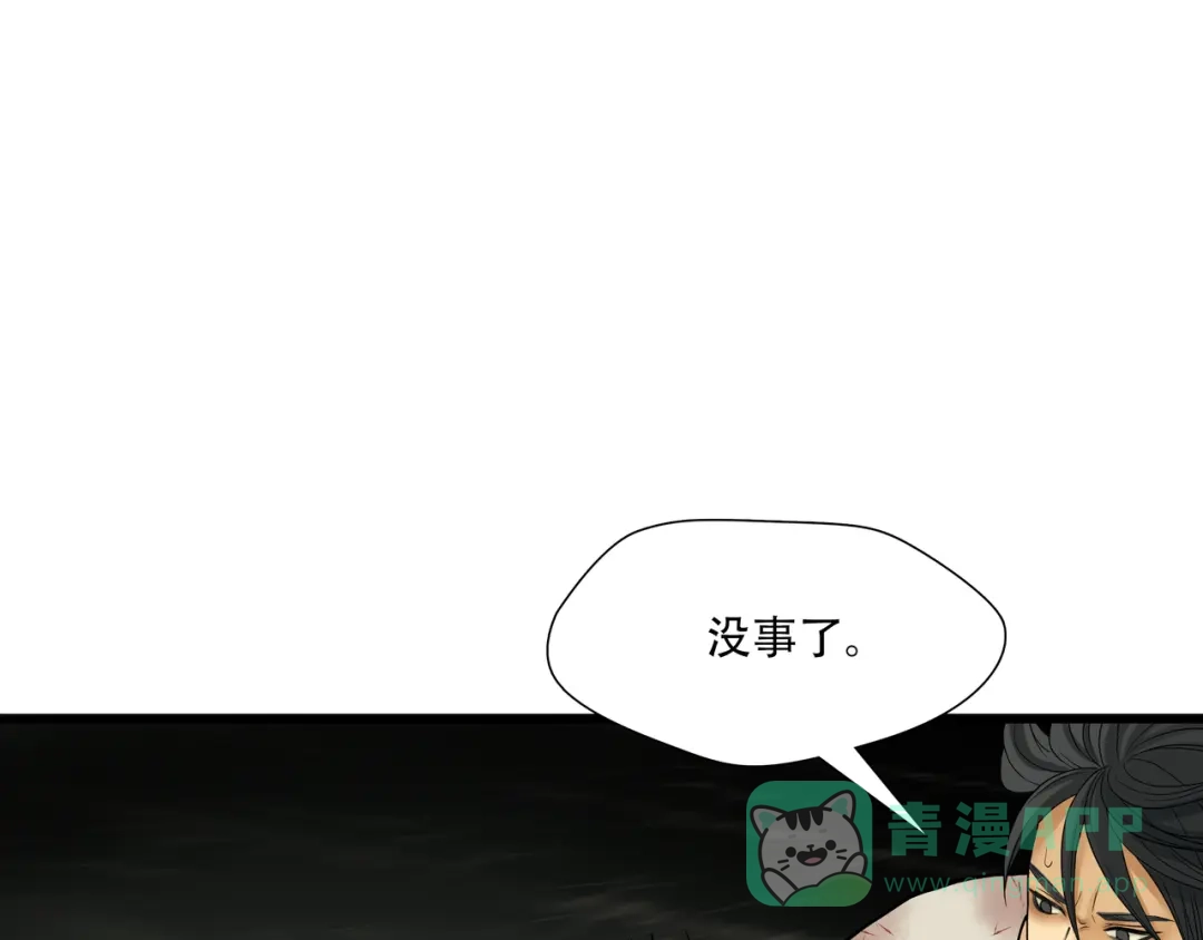 《绝境生还》第10话  第56页