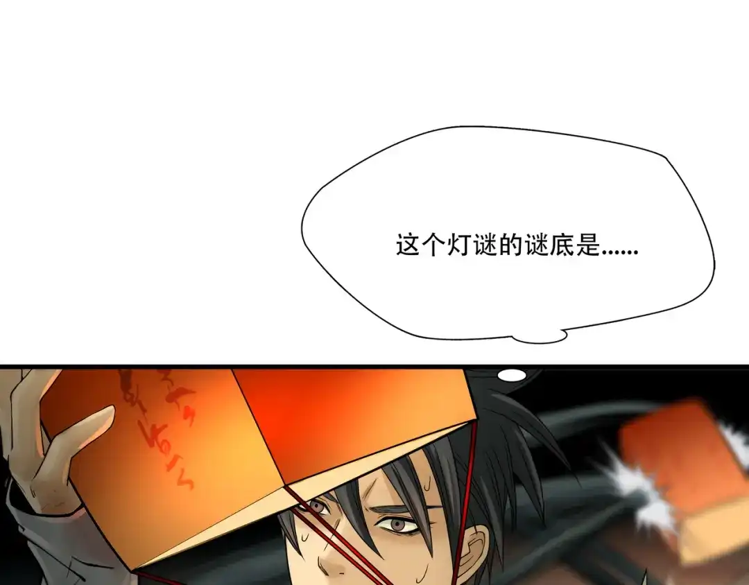 《绝境生还》第10话  第38页