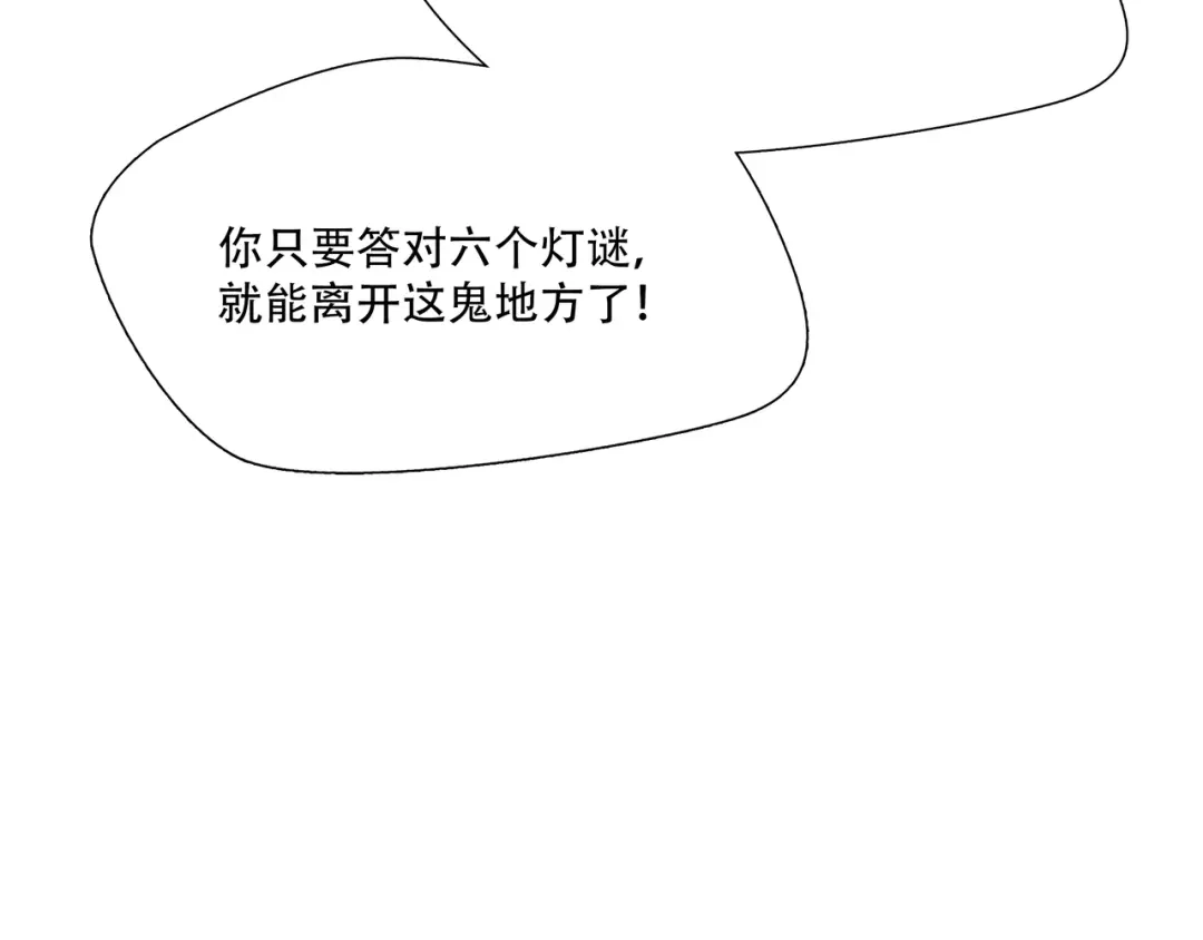 《绝境生还》第11话  第33页