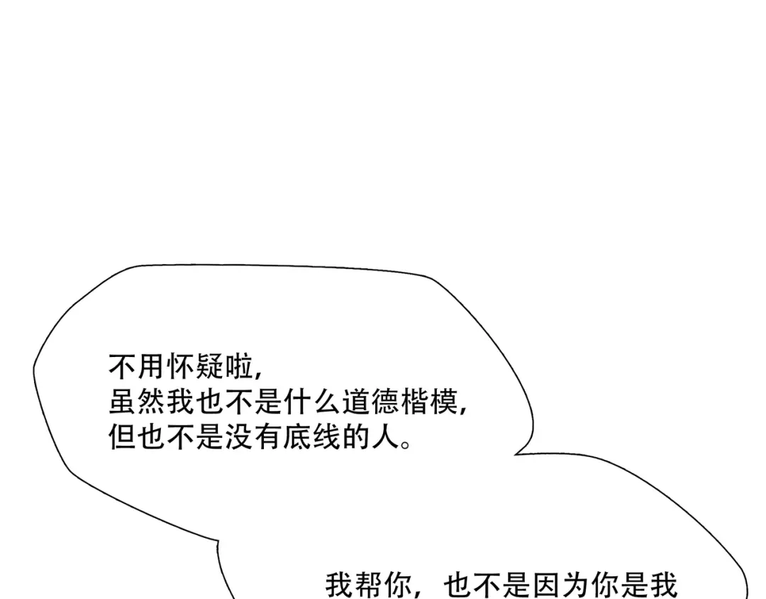 《绝境生还》第11话  第42页