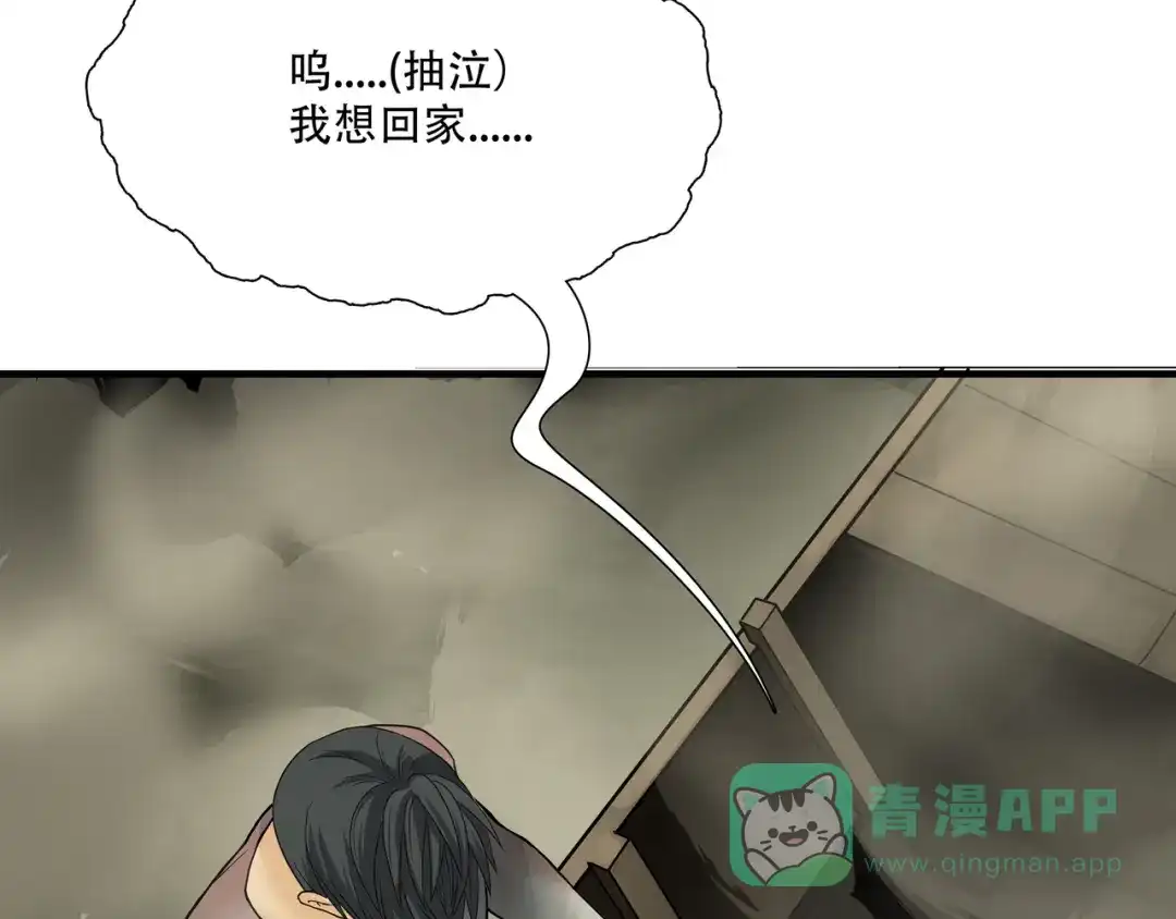 《绝境生还》第11话  第86页