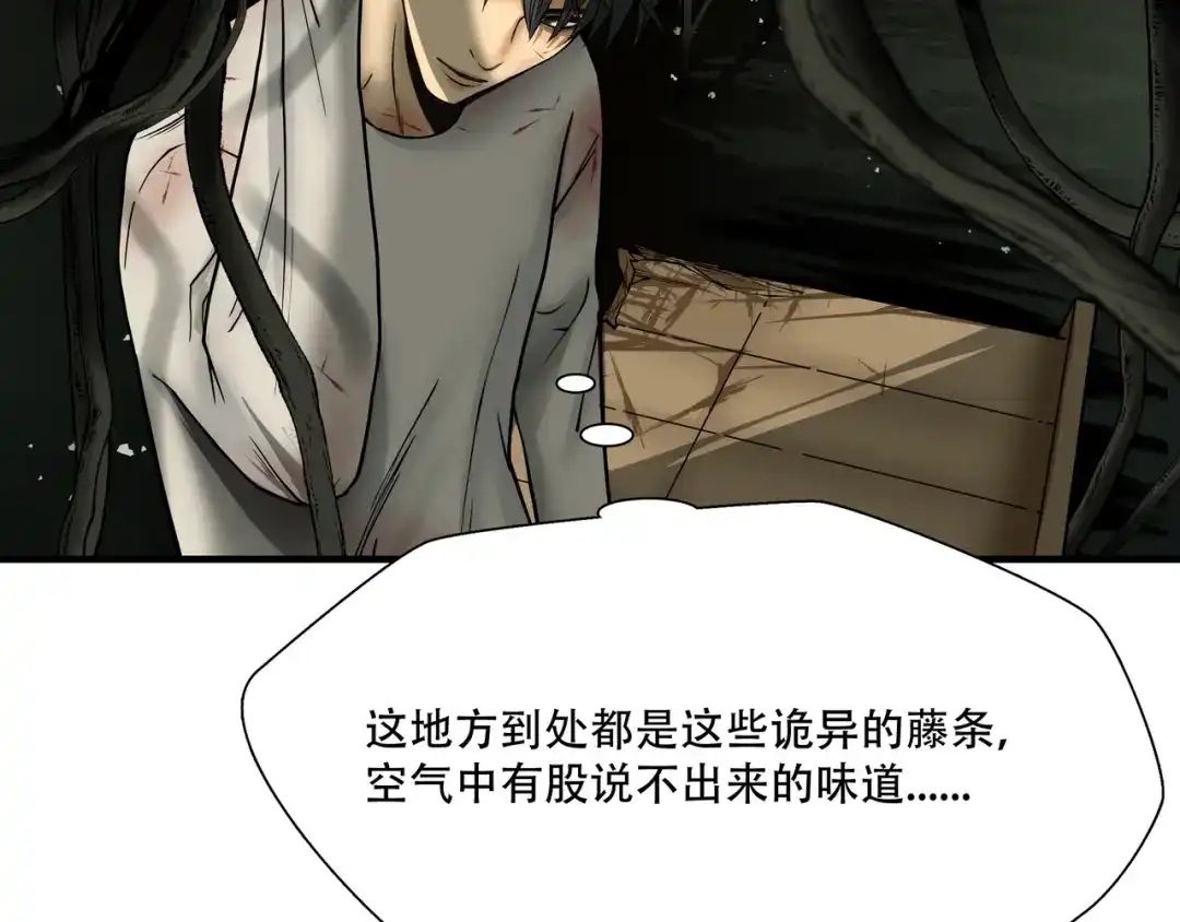 《绝境生还》第11话  第23页