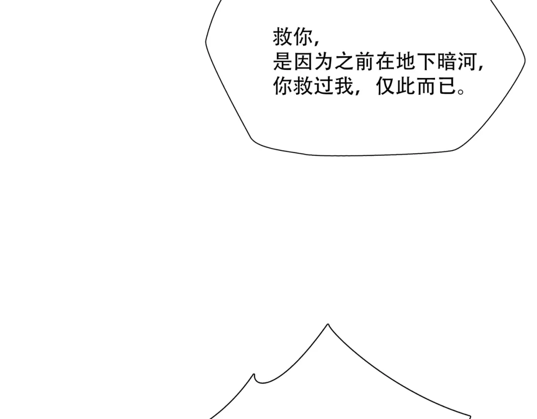 《绝境生还》第11话  第45页