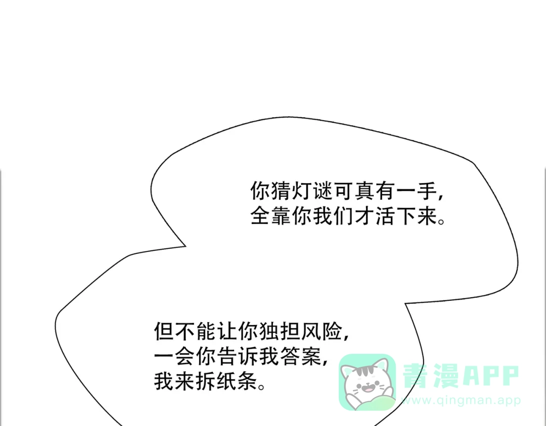 《绝境生还》第11话  第91页
