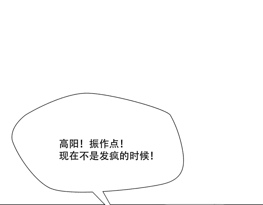 《绝境生还》第11话  第4页