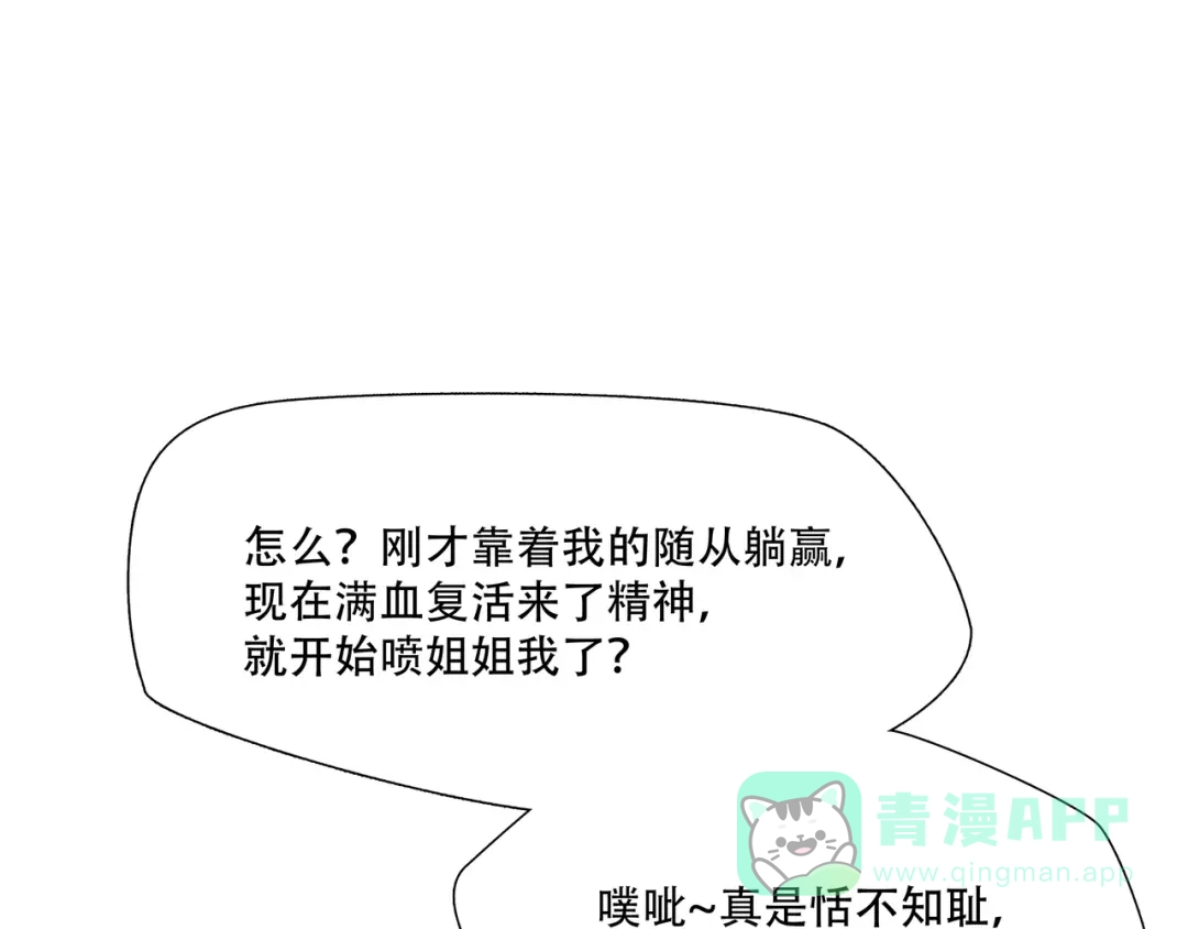 《绝境生还》第11话  第56页
