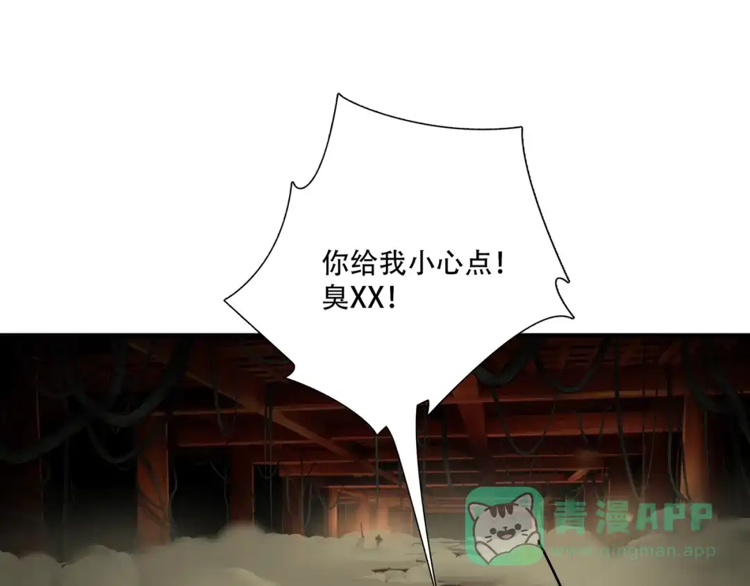 《绝境生还》第11话  第81页